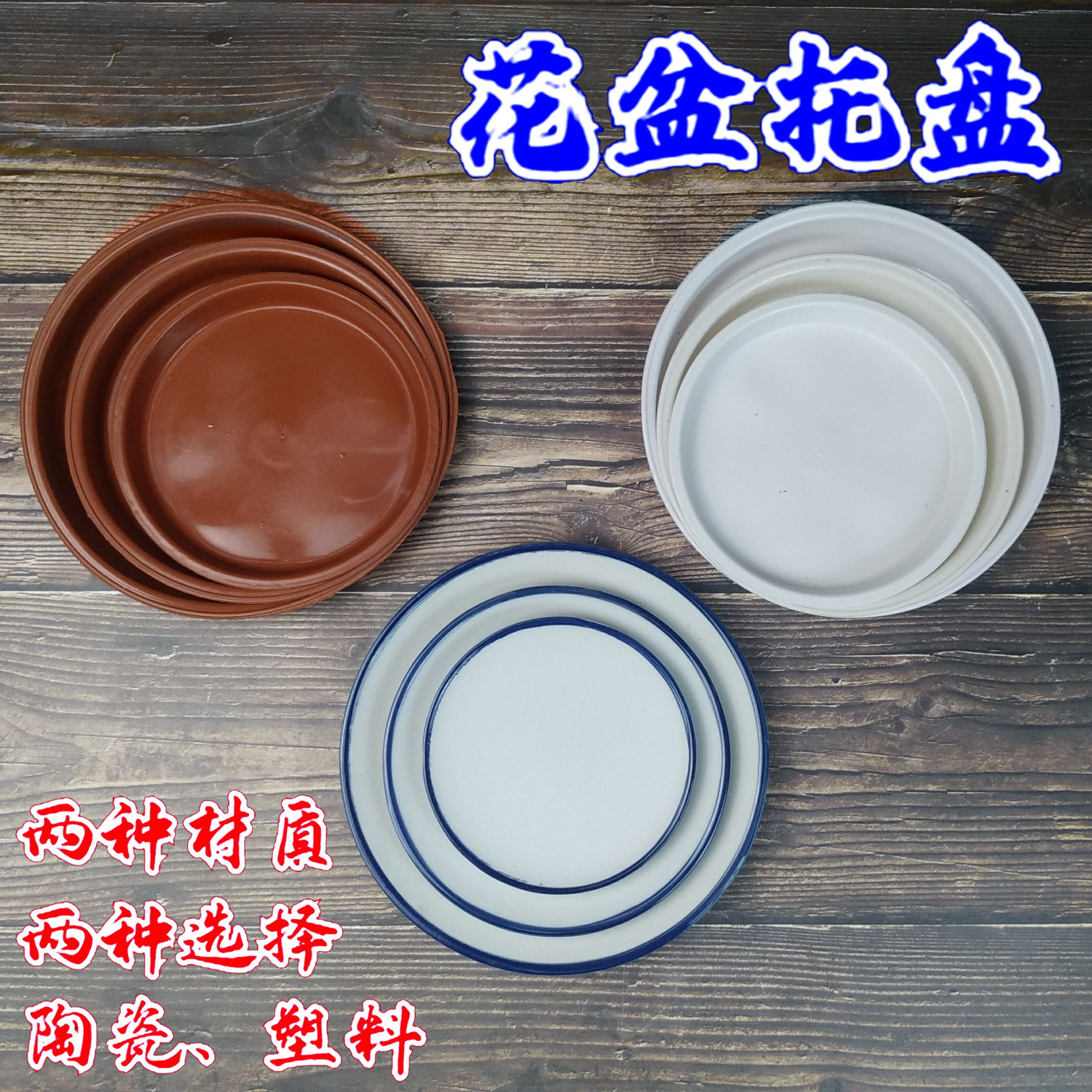 陶瓷底盘垫接水盘花盆垫底多肉圆形底托花盆底座花盆托盘塑料花盘,鲜花速递/花卉仿真/绿植园艺,花盆,淘宝优惠券,粉丝福利购,淘宝优惠卷