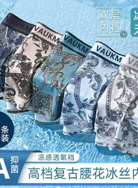 新款国风印花冰丝男士平角裤潮流
