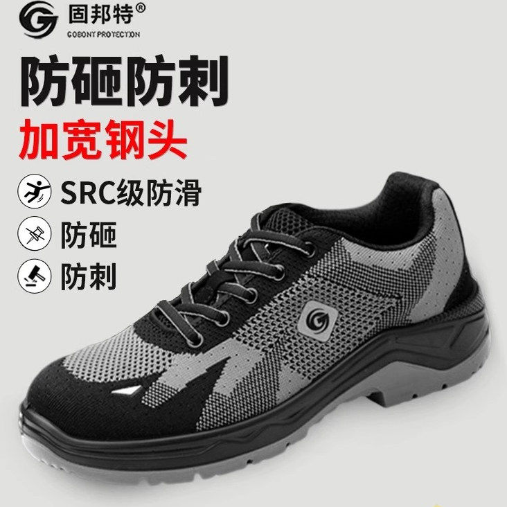 夏季轻便透气防砸防刺穿劳保鞋