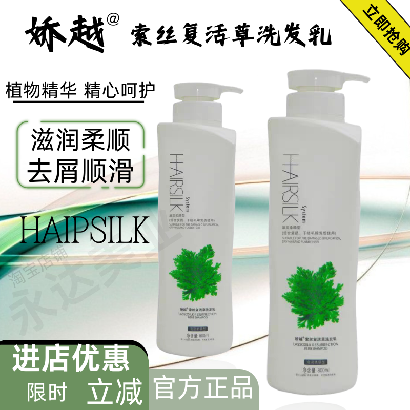 娇越索丝洗发水去屑控油控油平衡