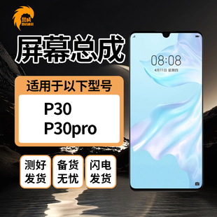 液晶显示内外一体屏 P40 P30pro 屏幕总成适用于P30