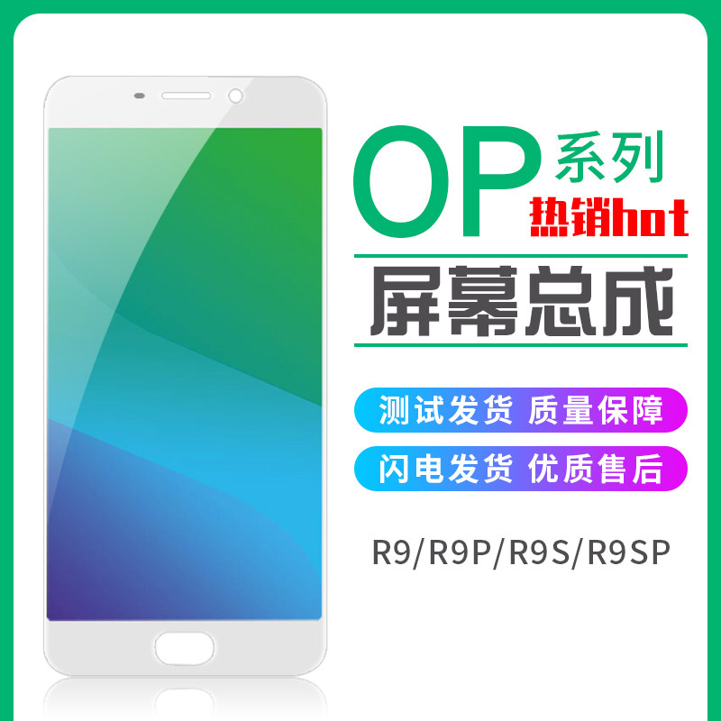 誉成适用OPPO R9 R9S R9plus R9splus R9SK R9KM液晶显示屏幕总成高性价比高么？