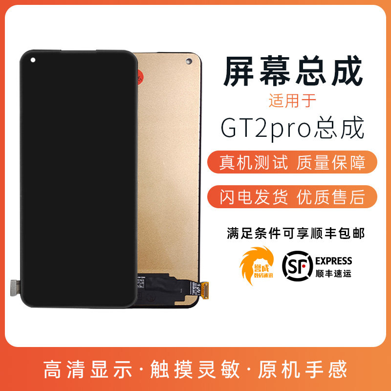 誉成屏幕适用OPPO RealmeGT2pro真我gt2pro 液晶显示内外屏幕总成使用感如何?