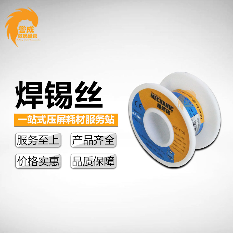 维修佬松香芯焊锡丝焊锡线 0.2/0.3/0.4/0.6/0.8/ 吸锡线焊接工具怎么样,好用不?