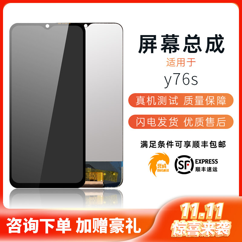 誉成屏幕适用VIVO Y76S Y74S Y33S国外版 液晶显示内外一体总成使用感如何?