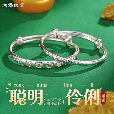 大福珠宝顺丰刻字宝宝银手镯