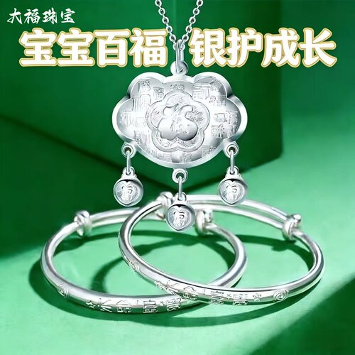 大福珠宝顺丰刻字宝宝银饰三件套