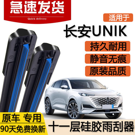 适用长安UNIK十一层雨刮器uink片unk汽车uni-k无骨双层胶条雨刷条