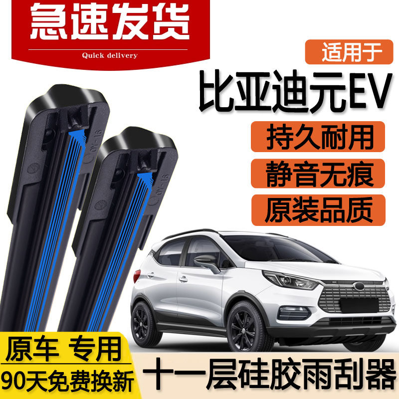 适用比亚迪元EV360雨刮器十一层无骨双层2018款静音16年胶条雨刷