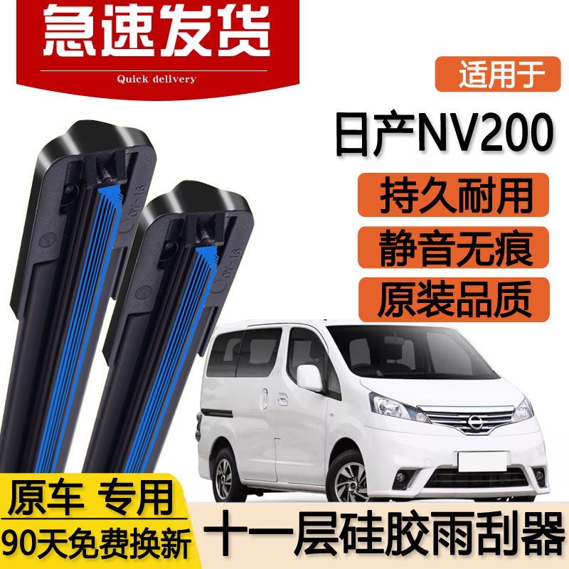 适用日产NV200雨刮器十一层18款16专用14双层13汽车原厂胶条雨刷