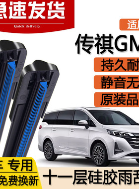 适用广汽传祺GM6十一层雨刮器片18款2019年传奇汽车双层胶条雨刷
