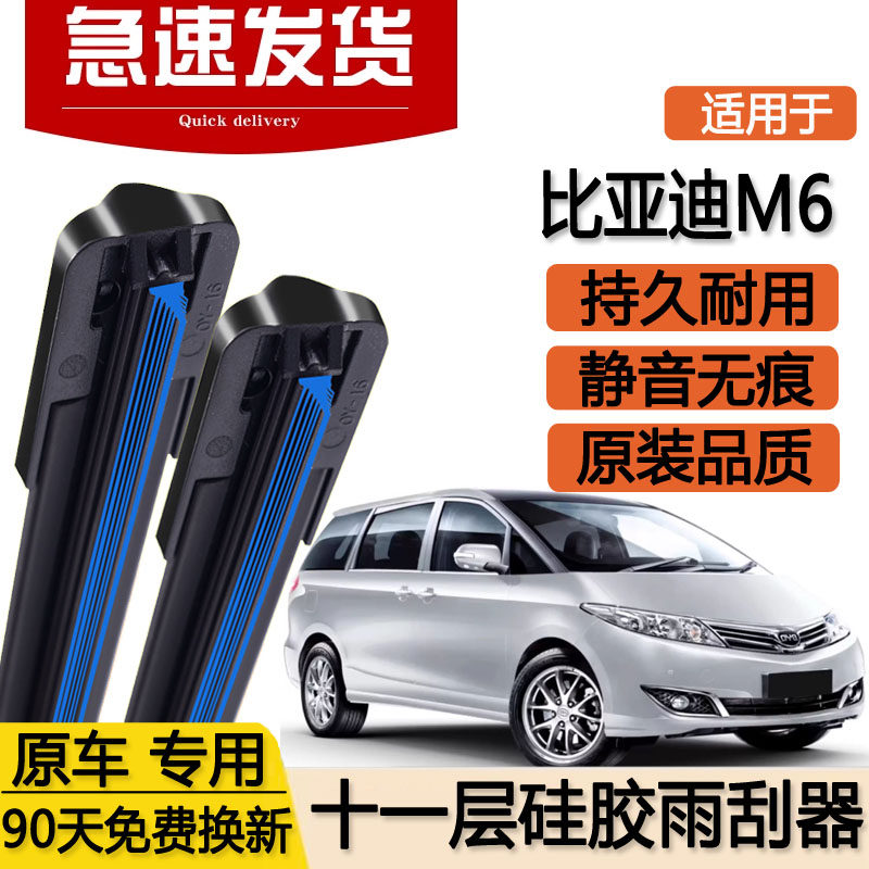 适用比亚迪M6雨刮器片十一层15年13双层11大全10专用无骨胶条雨刷