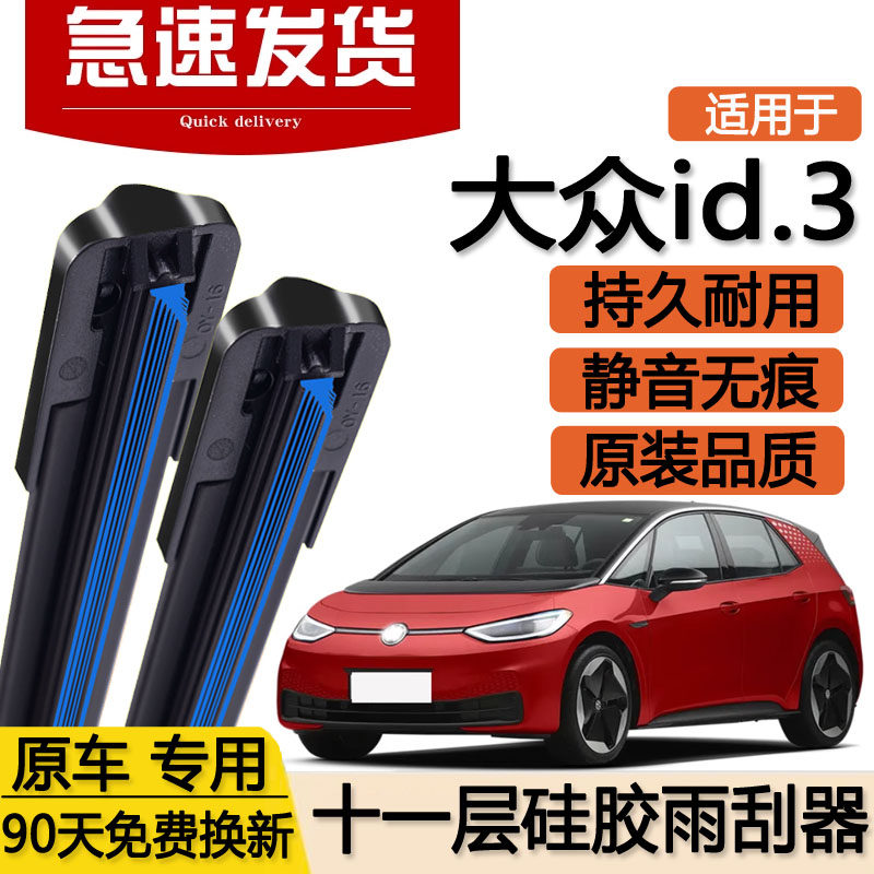 适用大众id.3十一层雨刮器23无骨24静音2025年胶条专用双层雨刷片