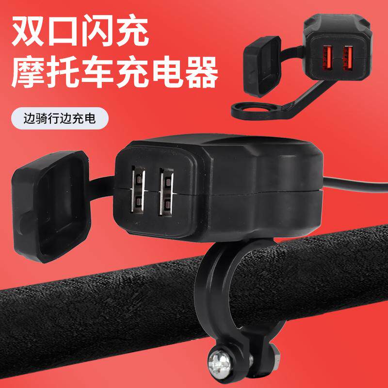 摩托车加装USB手机充电器超级电动车车载充电器