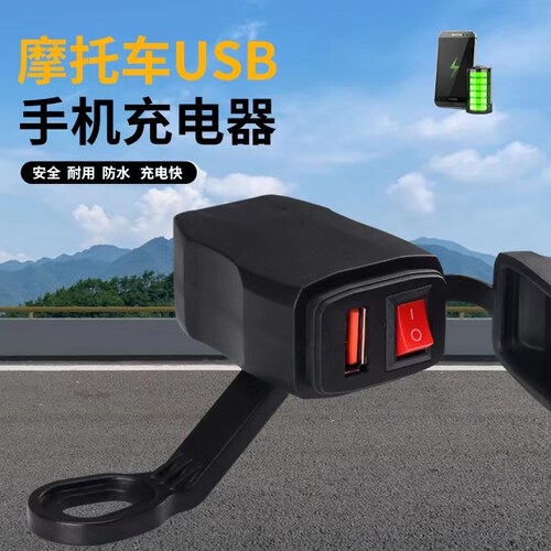 摩托车加装USB手机充电器超级快充12v24v转5V户外防水车载车充