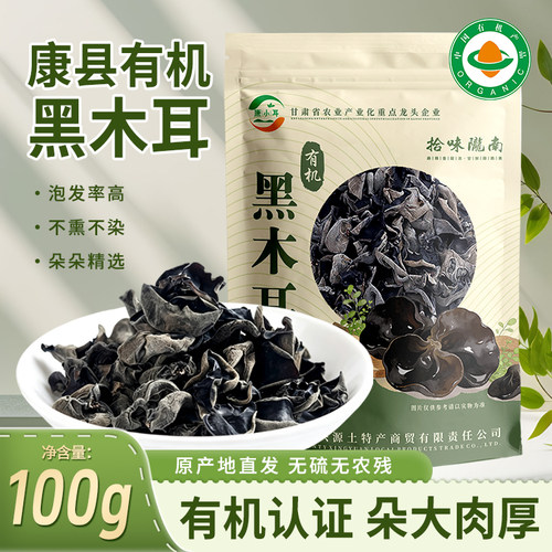 康县有机黑木耳干货优质椴木木耳