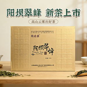 康县阳坝翠峰绿茶礼盒甘肃陇南高山云雾刘老汉茶叶嫩芽炒青新茶