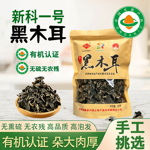 康县黑木耳新科一号木耳干货