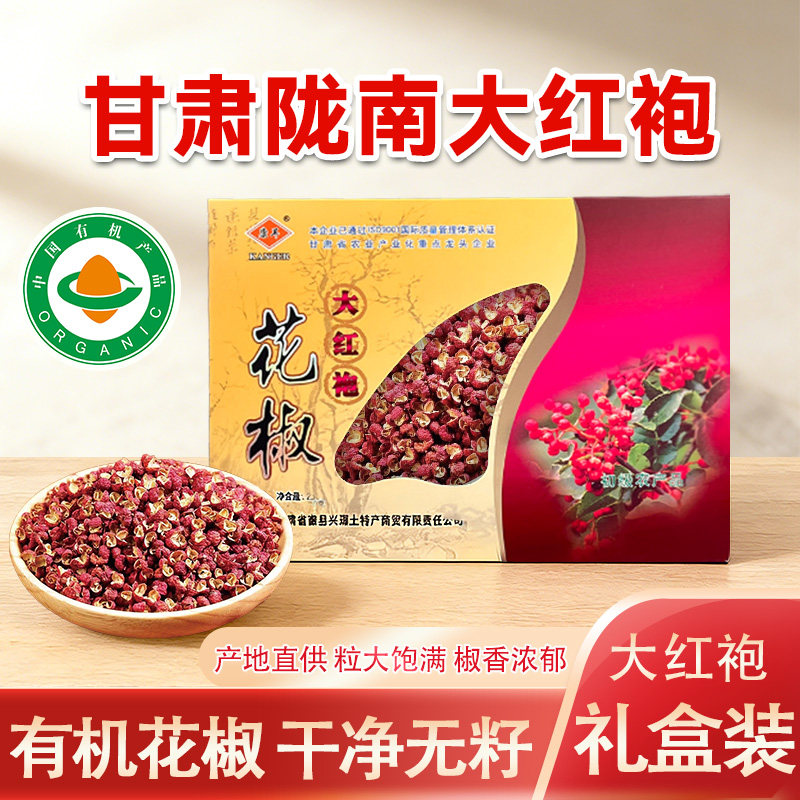 陇南武都大红袍花椒礼盒特麻特香图片