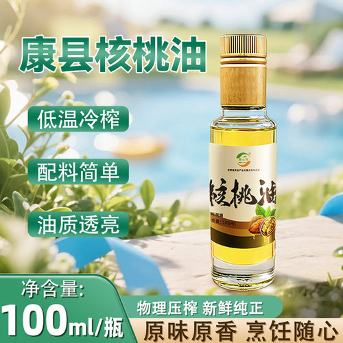 康小耳核桃油即食油甘肃陇南特产冷榨核桃油食用油热炒凉拌油