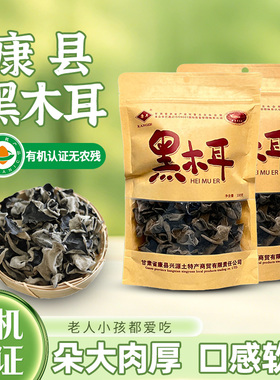 康县有机黑木耳干货甘肃陇南干木耳黑木耳优质椴木头茬黑木耳大朵