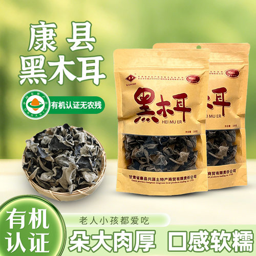 康县有机黑木耳干货优质椴木木耳