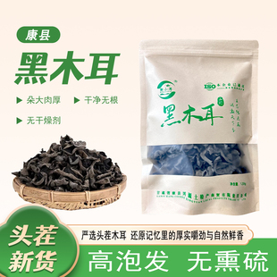 康小耳黑木耳干货甘肃陇南康县干黑木耳大朵新货优质软糯肉厚凉拌