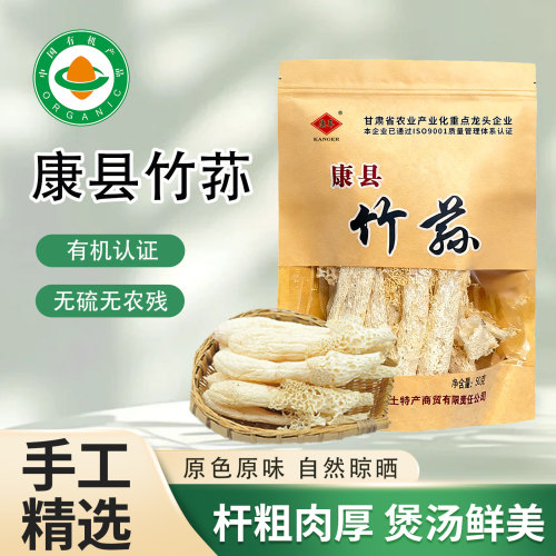 康县特产竹荪干货无硫