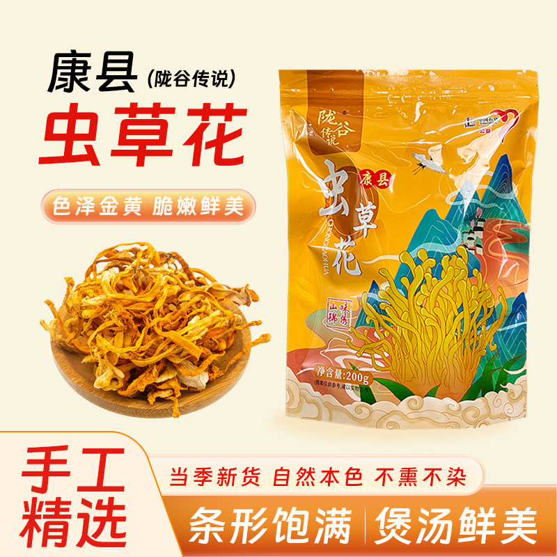 康县虫草花干货煲汤干虫草花炖鸡汤新鲜虫草花汤包炖汤甘肃特产