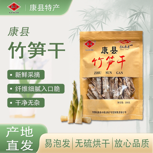 甘肃土特产竹笋笋干笋子火锅干货