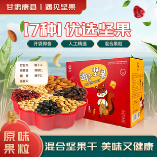康耳遇见坚果原味混合装蔓越莓干核桃腰果甘肃康县特产坚果礼盒装
