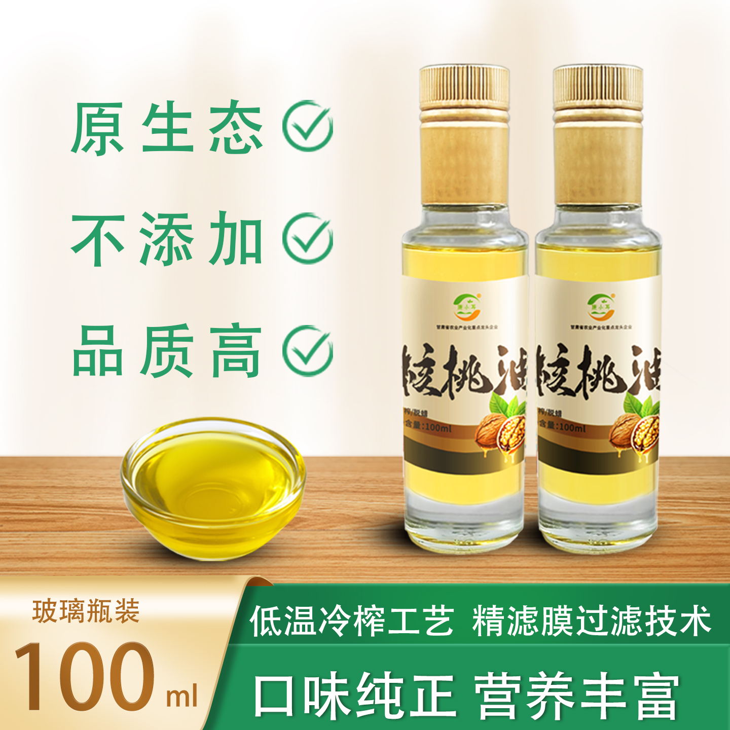 康小耳核桃油婴幼儿食用辅食油甘肃陇南小皮冷榨核桃油宝宝专用