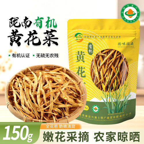 甘肃康县有机黄花菜干货干黄花菜
