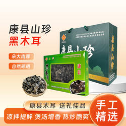 康县黑木耳干货甘肃陇南特产椴木木耳礼盒无根肉厚送长辈实用礼物