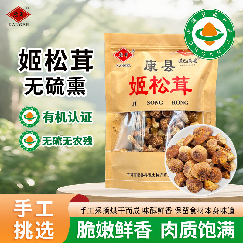 康县姬松茸干货无硫甘肃陇南特产干姬松茸菌菇炖鸡汤有机姬松茸