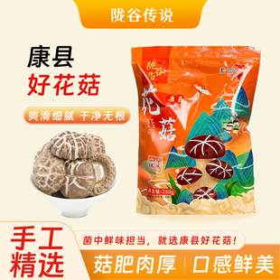 陇谷传说花菇干货椴木小花菇农家甘肃陇南康县特产香菇花菇250g