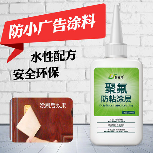 防小广告保护剂防盗门不干胶电梯