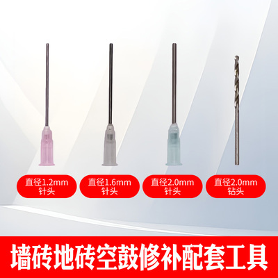 墙砖地砖空鼓修补配套工具