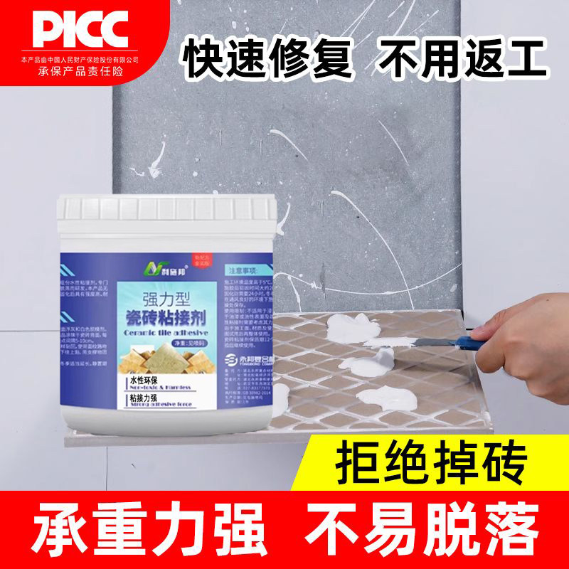 瓷砖胶强力粘合剂墙砖地砖脱落空鼓粘贴修补剂家用磁砖掉落专用胶,基础建材,瓷砖胶,淘宝优惠券,粉丝福利购,淘宝优惠卷