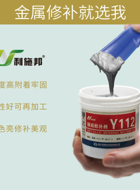 工业金属修补剂钢胶合金不锈钢铜铁铝钢质修复泥膏铸工AB胶水胶泥