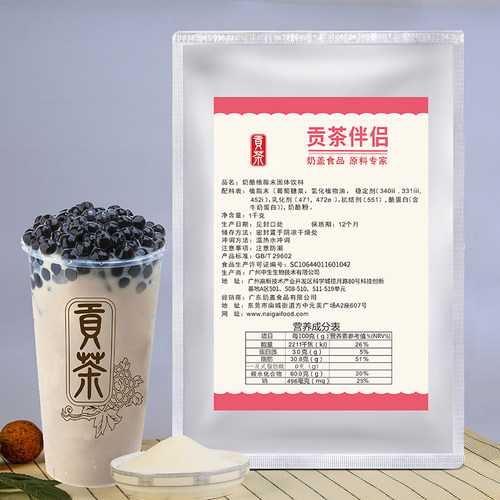 奶茶专用贡茶伴侣商用速溶