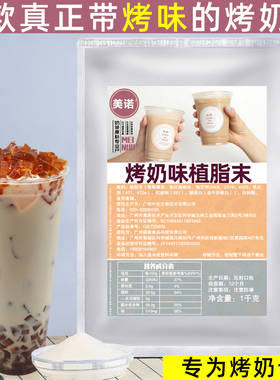 烤奶粉奶茶专用美诺益禾烤奶茶植脂末奶茶店原材料焦糖奶粉奶精