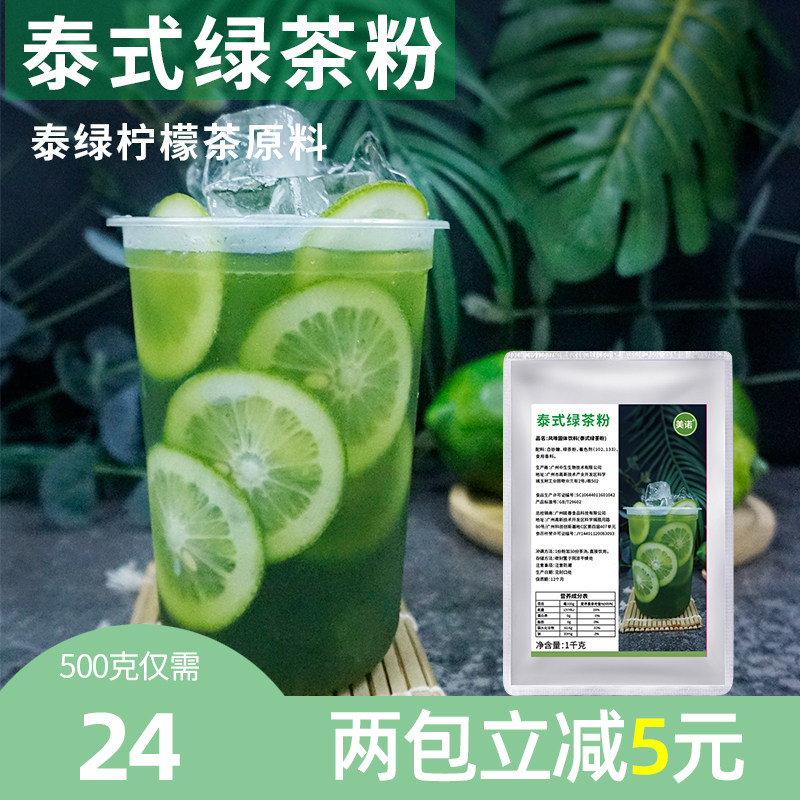 泰式手标原谅暴打1000克绿茶粉图片