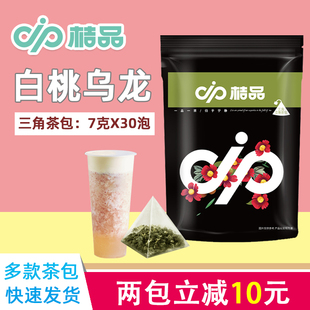 水果茶贡茶皇茶奶盖茶奶茶店专用原料7gx30 桔品白桃乌龙三角茶包