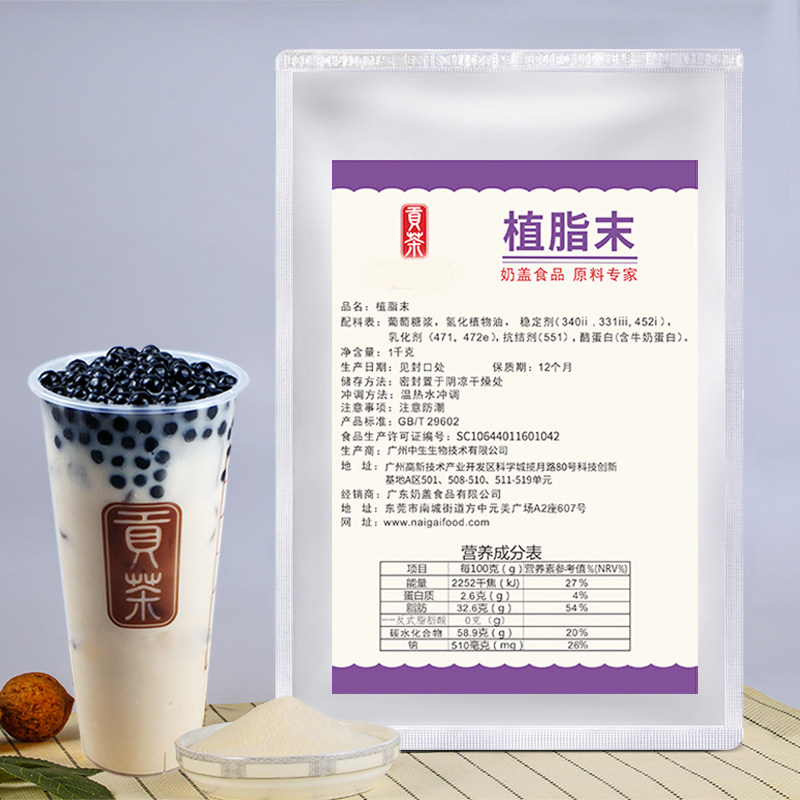 贡茶植脂末奶精粉特调奶茶店专用咖啡伴侣原料 珍珠奶粉1kg