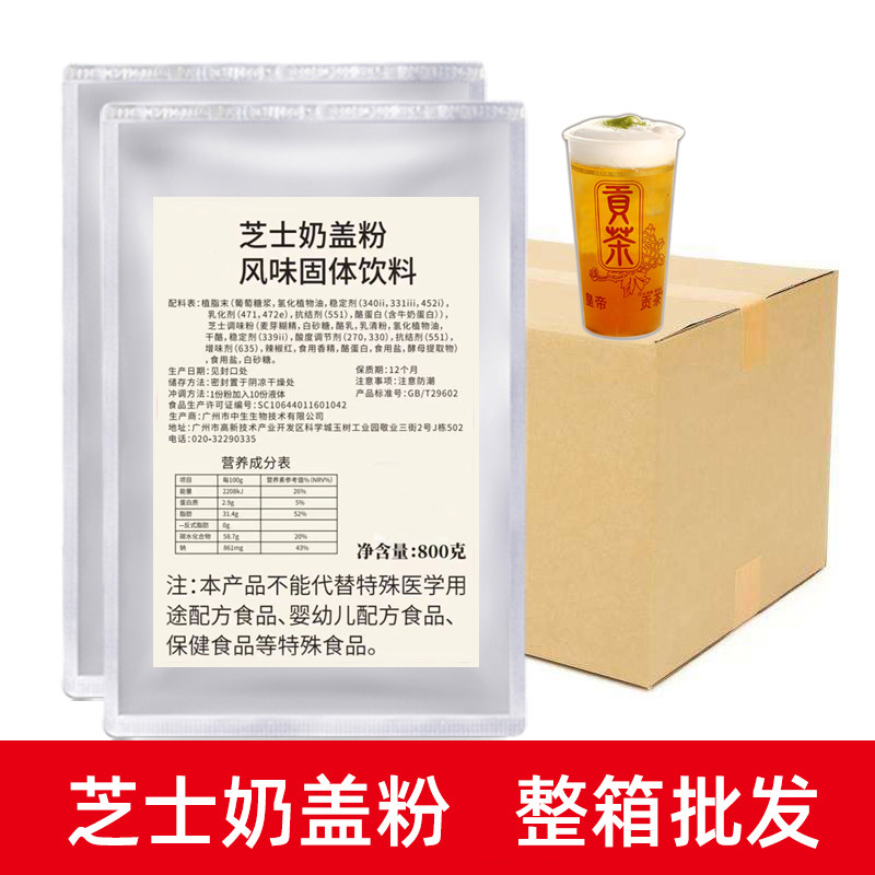 芝士奶盖粉珍珠奶茶原料一箱25包带咸味贡茶可用咸味
