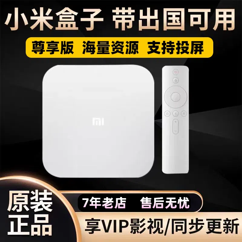 小米盒子4SMAX增强版优化版高清机顶电视盒子4K高清播放器4C 5MAX