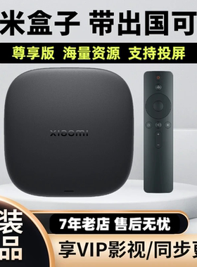 小米盒子4SMAX增强版优化版高清机顶电视盒子4K高清播放器4C 5MAX