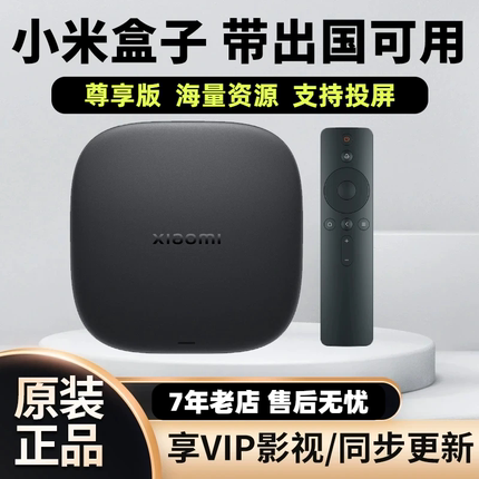 小米盒子4SMAX增强版优化版高清机顶电视盒子4K高清播放器4C 5MAX