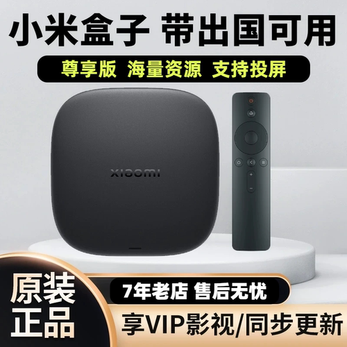 小米盒子4SMAX增强版优化版高清机顶电视盒子4K高清播放器4C 5MAX